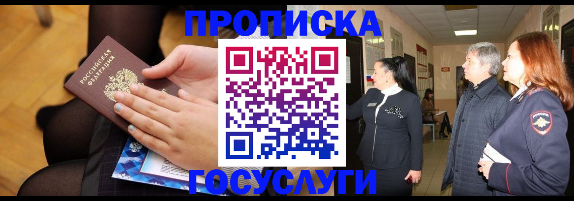 временная регистрация для школы в Курчатове