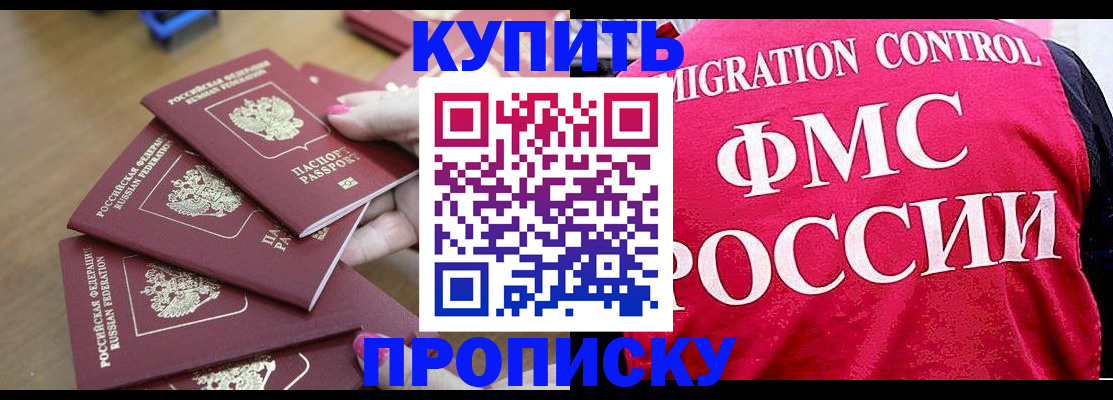 прописка регистрация в Курчатове