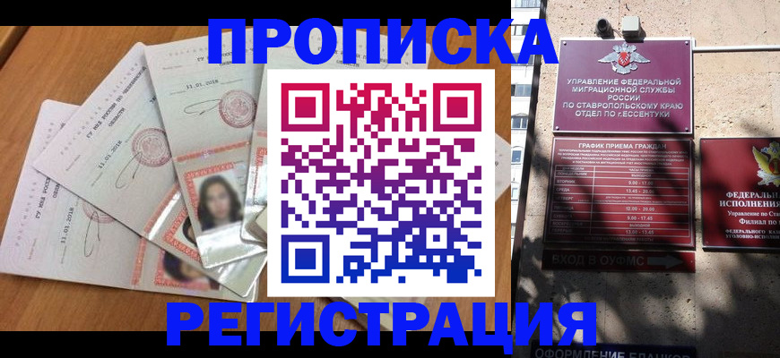 пропишу в квартире в Курчатове